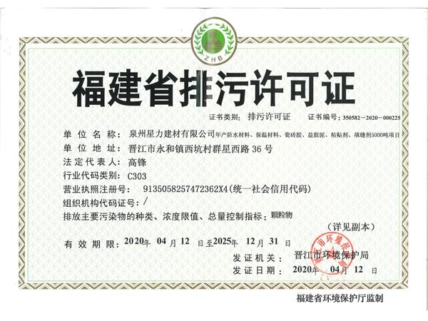 福建省排污许可证